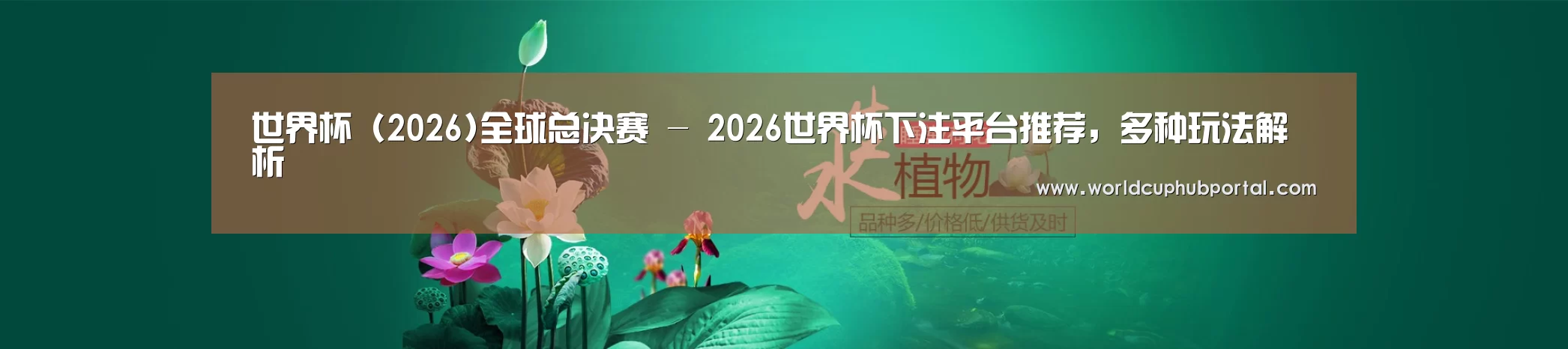 鲜花水草花卉网站模板