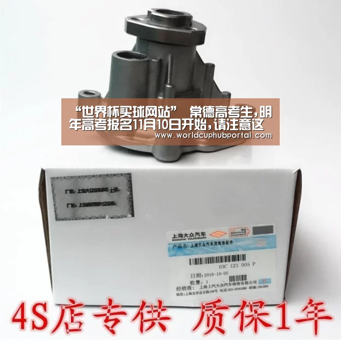 “世界杯买球网站”
常德高考生,明年高考报名11月10日开始,请注意这些(图4) 世界杯投注