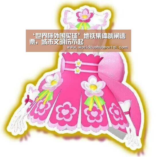 ‘世界杯外围买球’地铁集体跳闸逃票,城市文明伤不起(图2) 世界杯外围买球