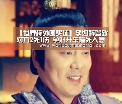 世界杯外围买球