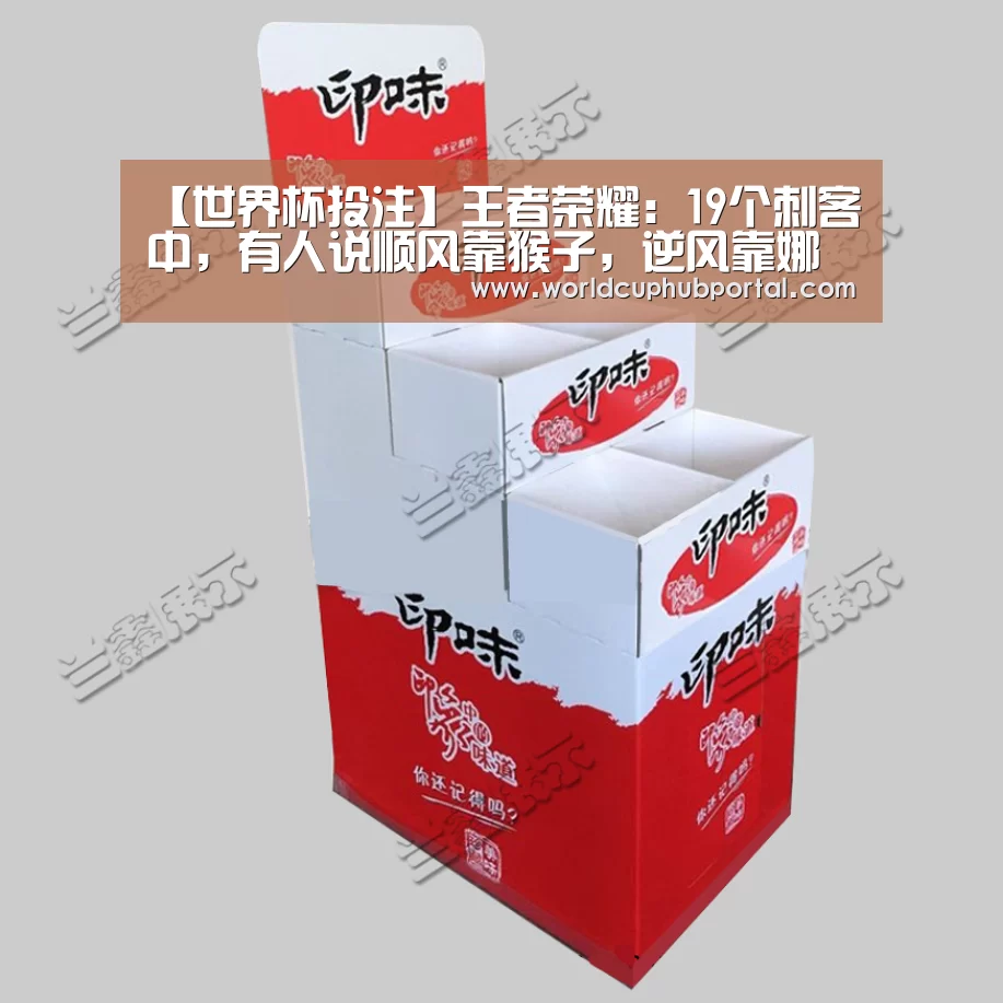 【世界杯投注】王者荣耀:19个刺客中,有人说顺风靠猴子,逆风靠娜可露露,绝境靠谁?(图2) 世界杯外围买球