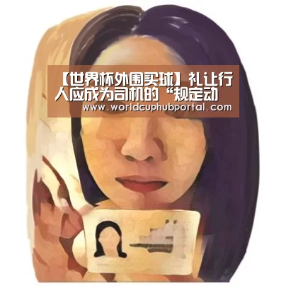世界杯外围买球